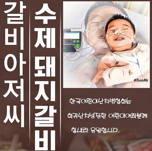 사진= 한국어린이난치병협회. 제공